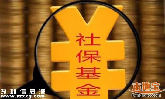 全國社會保障基金條例發(fā)布 5月1日起施行