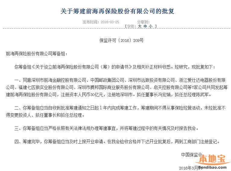 前海再保險(xiǎn)公司獲批籌建 再保險(xiǎn)是什么意思？
