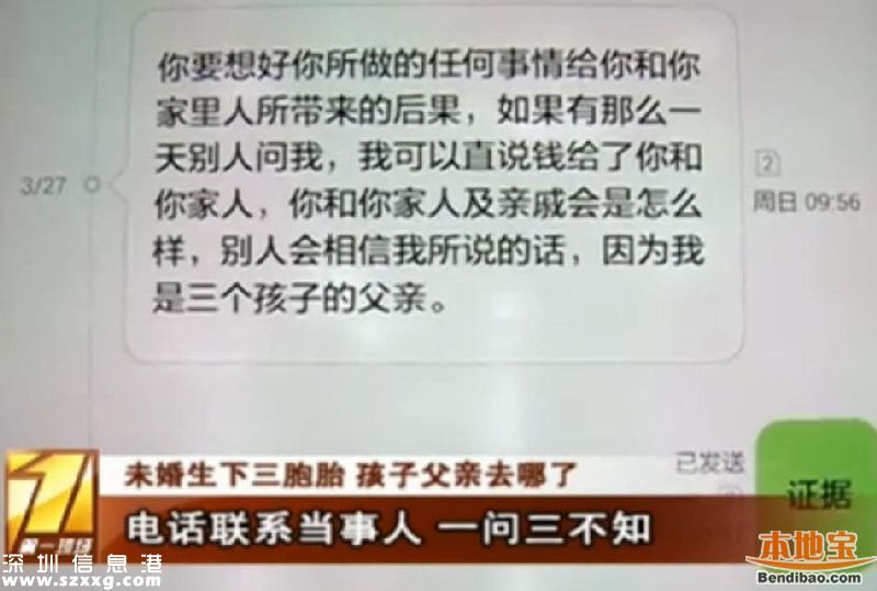深圳女子未婚生下3胞胎 孩子父親卻要整死她
