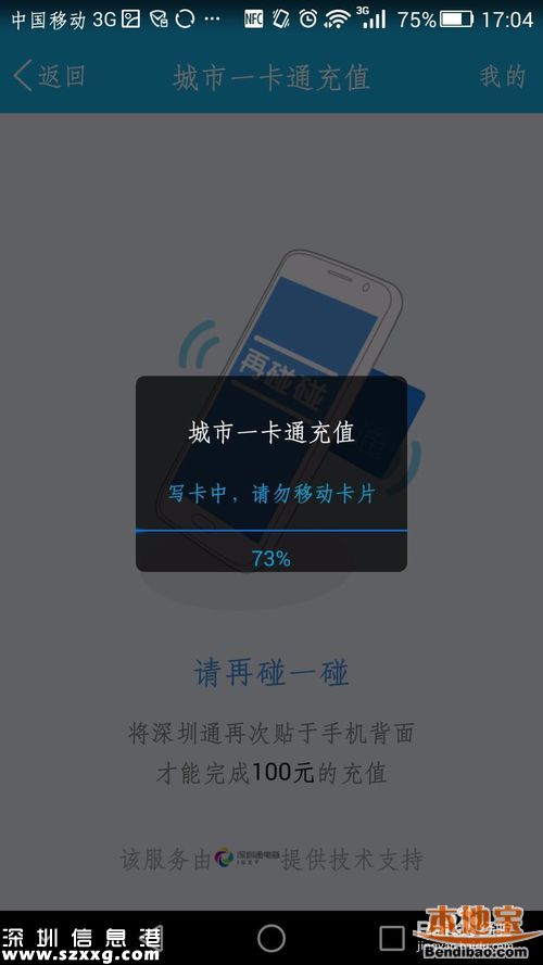 深圳通可用手機(jī)快速充值 還有紅包可以領(lǐng)