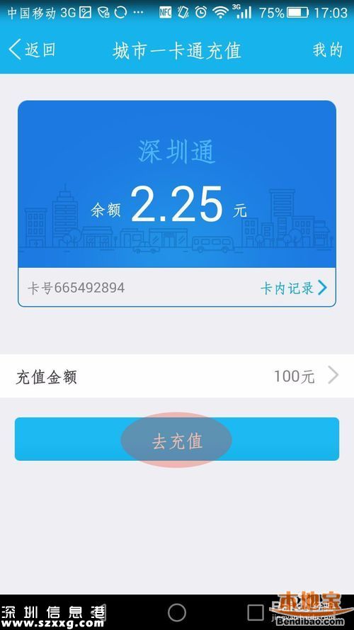 深圳通可用手機(jī)快速充值 還有紅包可以領(lǐng)