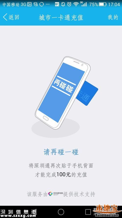 深圳通可用手機(jī)快速充值 還有紅包可以領(lǐng)