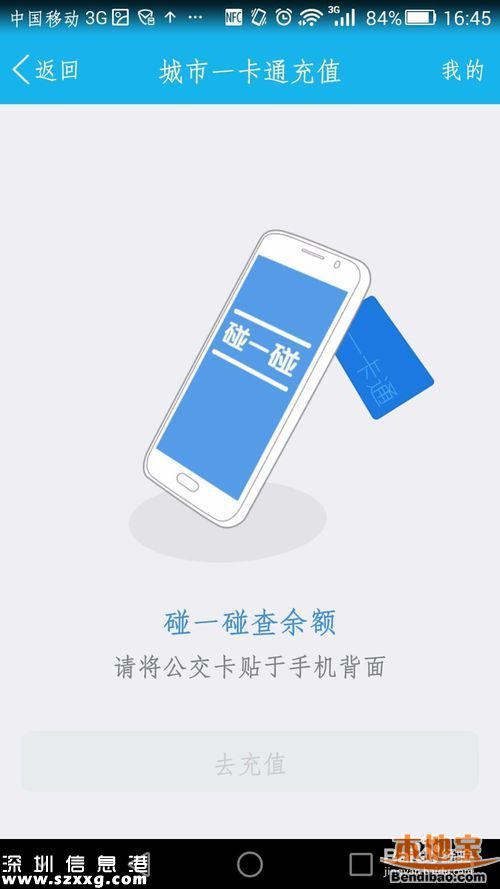 深圳通可用手機(jī)快速充值 還有紅包可以領(lǐng)