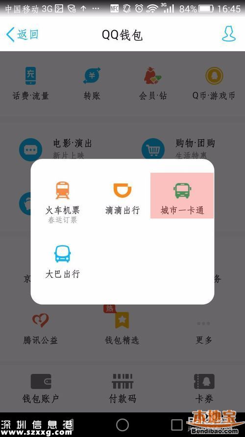 深圳通可用手機(jī)快速充值 還有紅包可以領(lǐng)