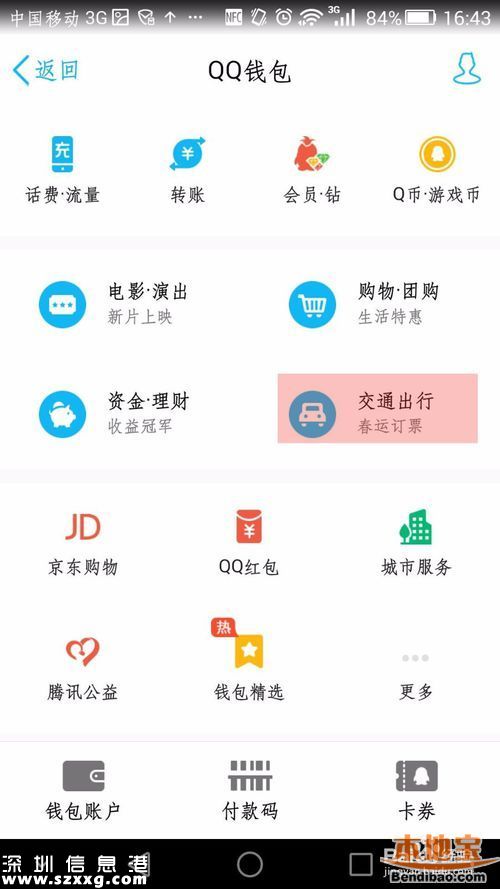 深圳通可用手機(jī)快速充值 還有紅包可以領(lǐng)
