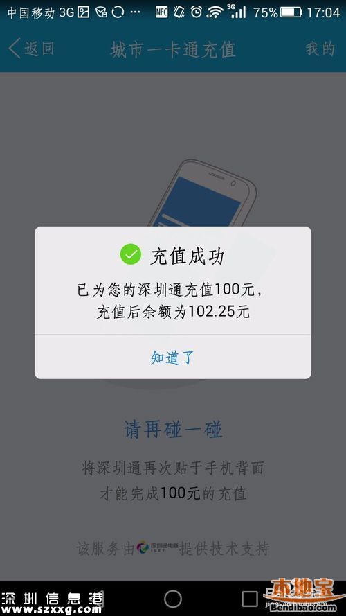 深圳通可用手機(jī)快速充值 還有紅包可以領(lǐng)