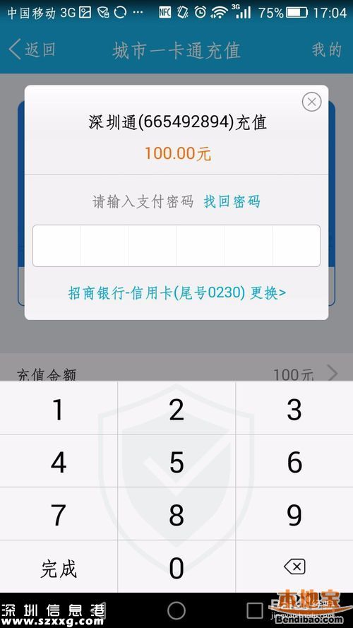 深圳通可用手機(jī)快速充值 還有紅包可以領(lǐng)