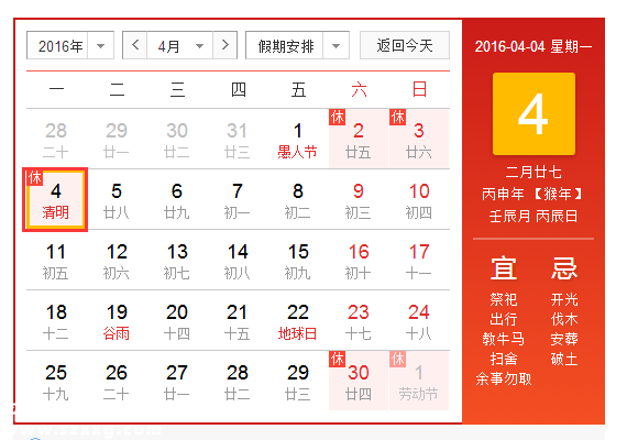 2016清明是幾月幾日幾點(diǎn)