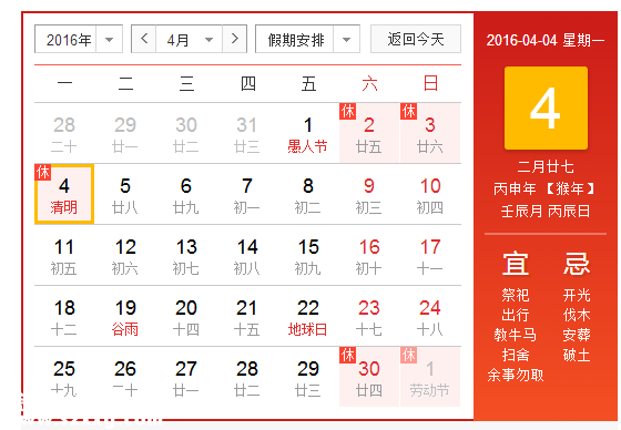2016年清明是幾點(diǎn)