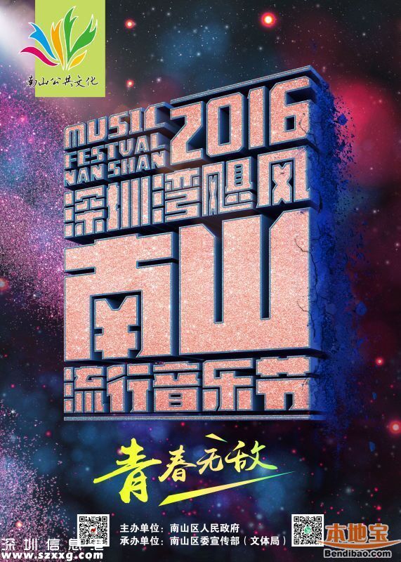 音樂(lè)風(fēng)云榜深圳舉行 獲獎(jiǎng)名單出爐