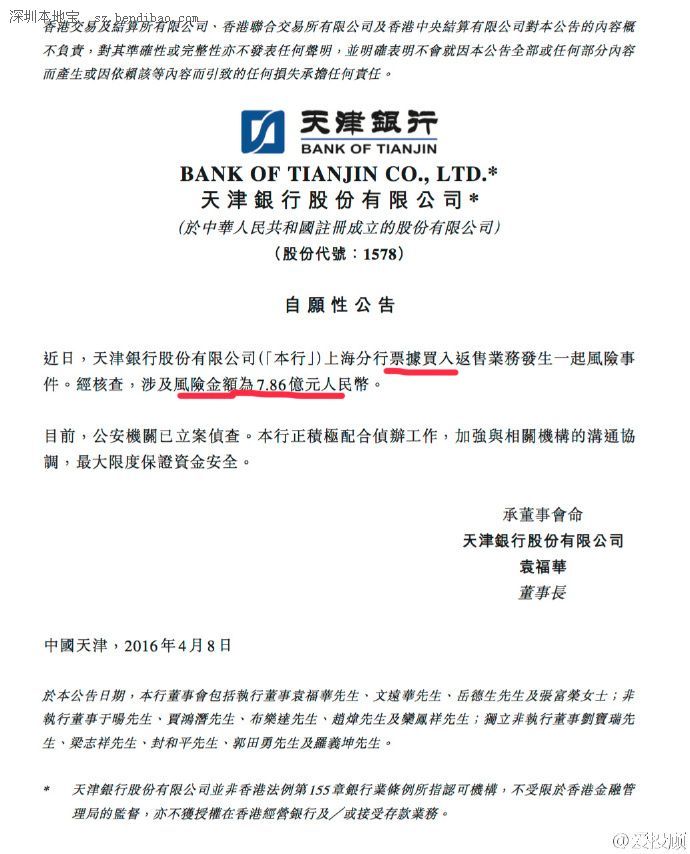 天津銀行7.8億票據(jù)案 票據(jù)基礎(chǔ)知識(shí)知多少？