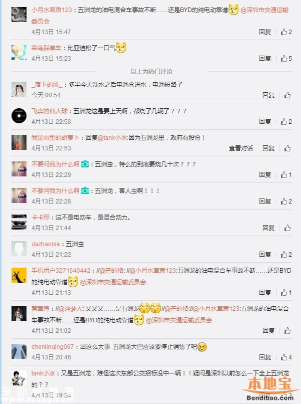 寶安323路公交車著火 又是五洲龍油電混合車