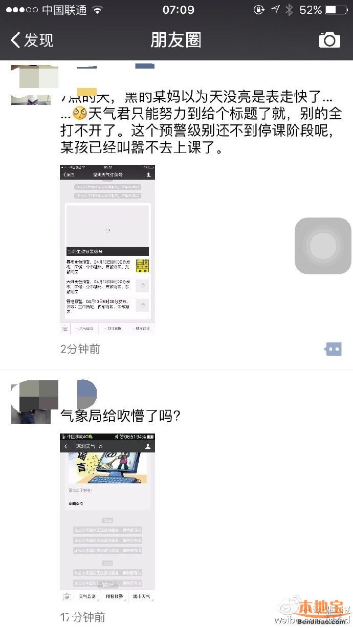 深圳暴雨 學校停課嗎？