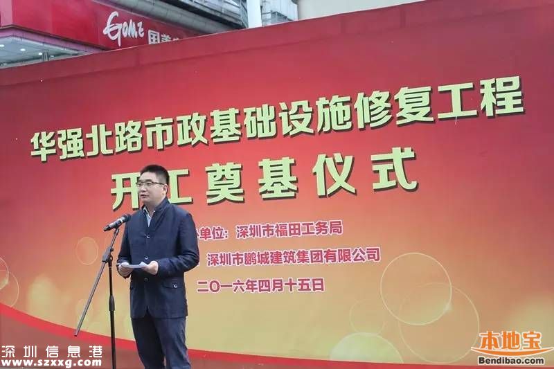 華強(qiáng)北市政設(shè)施修復(fù)工程開(kāi)工 預(yù)計(jì)年底完工