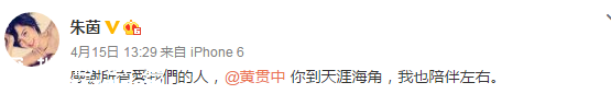 朱茵告白黃貫中：你到天涯海角我也陪伴