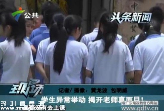 女生聯(lián)名舉報老師