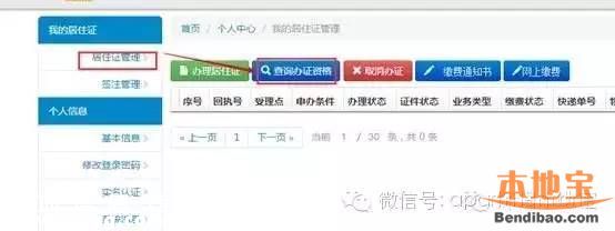 深圳居住證如何辦理？方法有哪些？