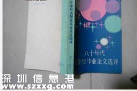 大學(xué)生網(wǎng)上買論文