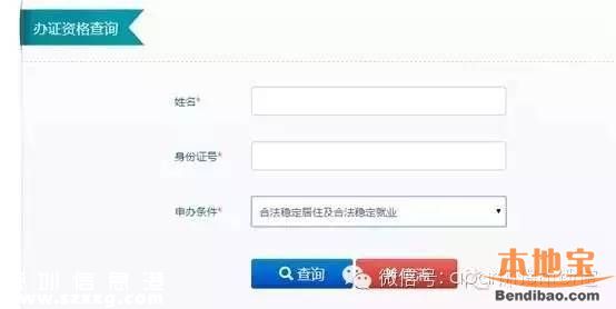 深圳居住證如何辦理？方法有哪些？