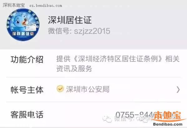 深圳居住證如何辦理？方法有哪些？