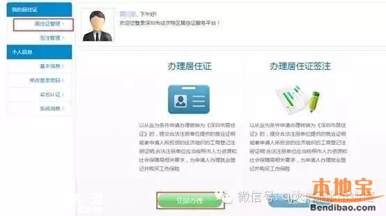 深圳居住證如何辦理？方法有哪些？