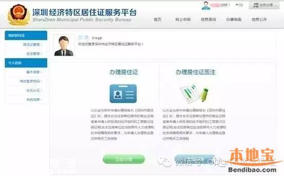 深圳居住證如何辦理？方法有哪些？