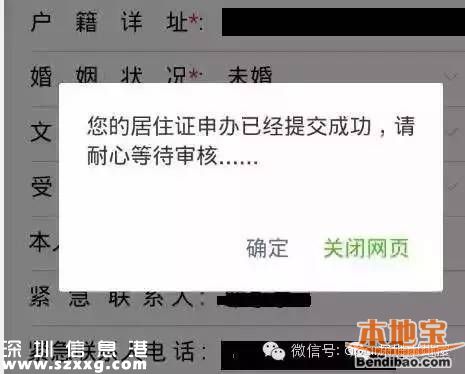 深圳居住證如何辦理？方法有哪些？