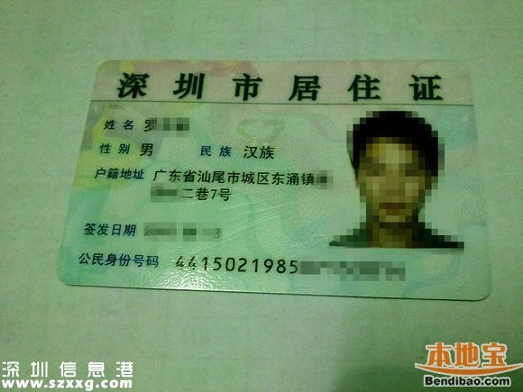 <a href=http://www.hnyueyi.com.cn/shenzhen/ target=_blank class=infotextkey>深圳</a>居住證如何辦理？方法有哪些？