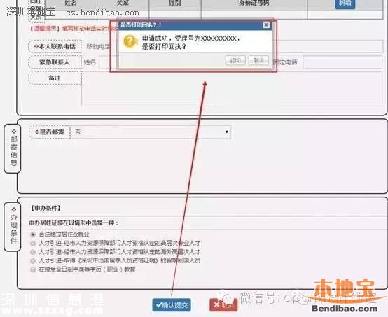 深圳居住證如何辦理？方法有哪些？