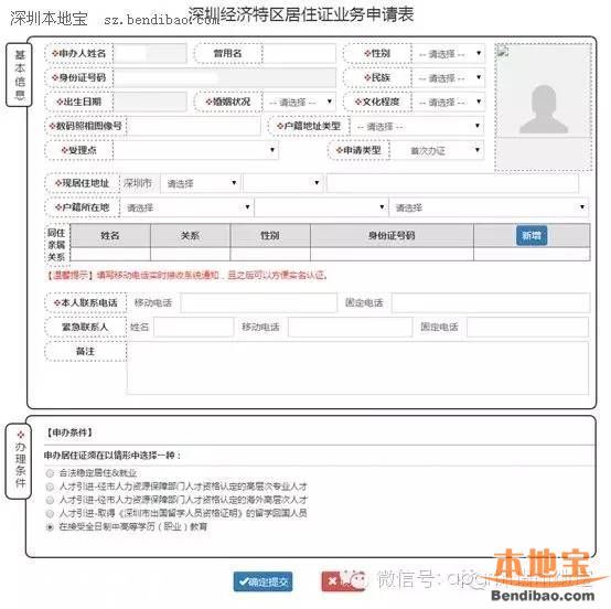 深圳居住證如何辦理？方法有哪些？