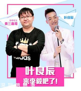 葉良辰撕帝吧吧主