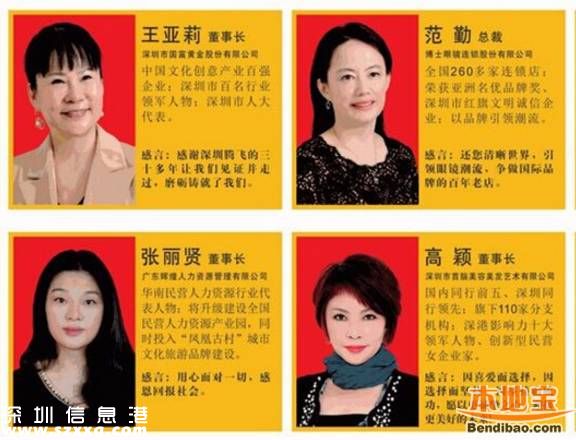 第七屆“深圳十大杰出女企業(yè)家”評(píng)選活動(dòng)啟事