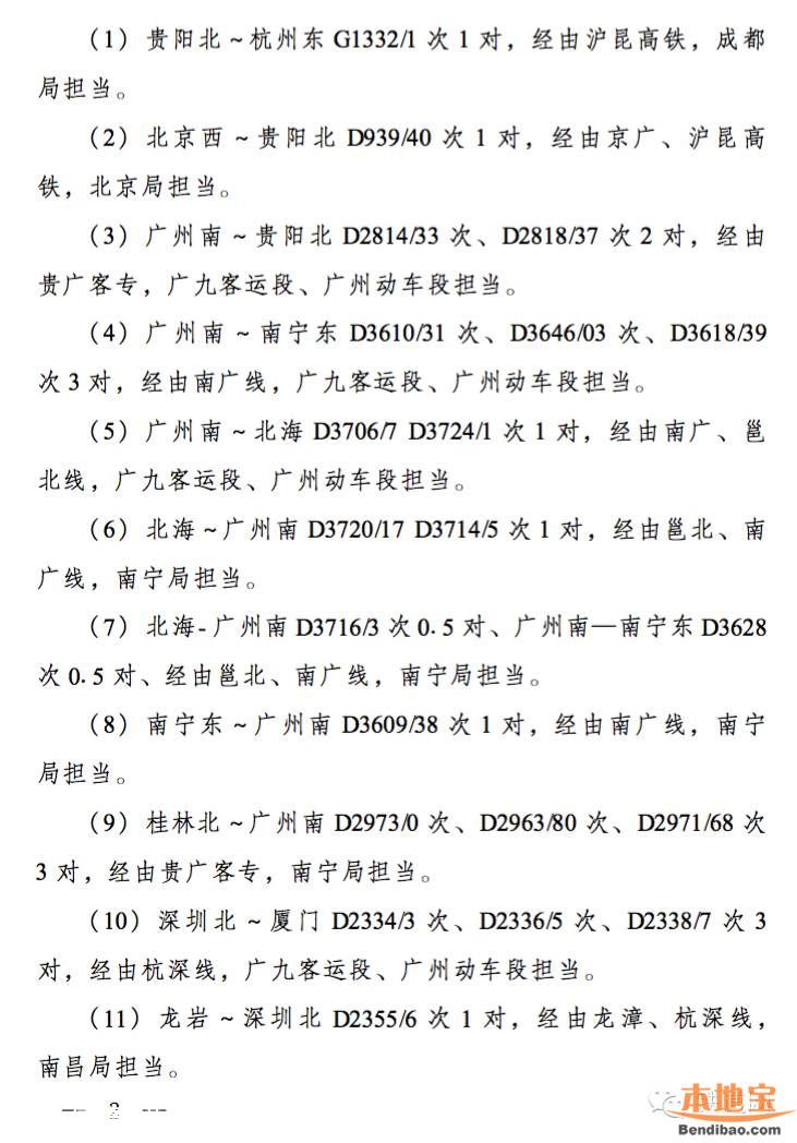 2016年5月鐵路調(diào)圖 6點亮點深圳人出行更方便
