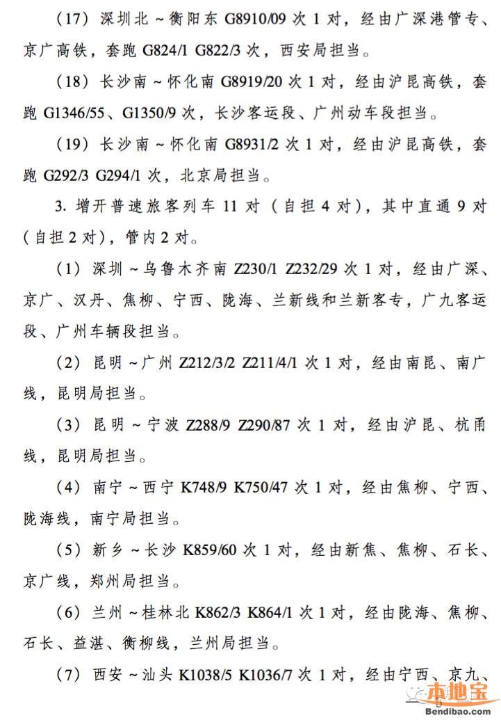 2016年5月鐵路調(diào)圖 6點亮點深圳人出行更方便