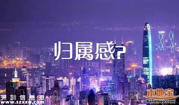 白領(lǐng)夫婦賣房回鄉(xiāng) 你呢？會(huì)何時(shí)離開(kāi)深圳？