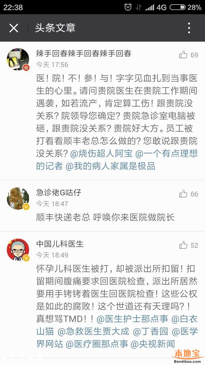 醫(yī)生被打反被監(jiān)禁 網友質疑院方態(tài)度