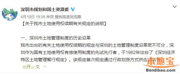 深圳土地使用權(quán)續(xù)期有關(guān)規(guī)定詳細(xì)說(shuō)明