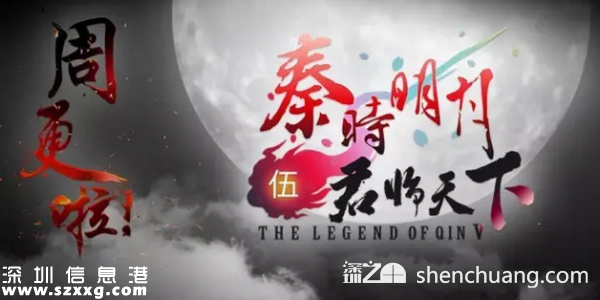 秦時(shí)明月之君臨天下更新時(shí)間開始周更：每周四更新
