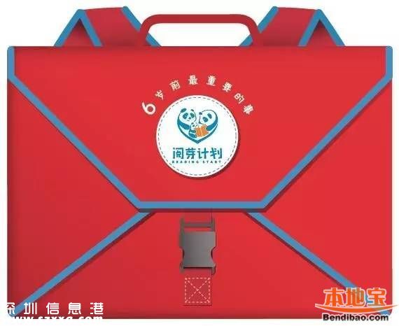 深圳未滿6歲兒童免費(fèi)領(lǐng)取閱芽包 如何領(lǐng)??？