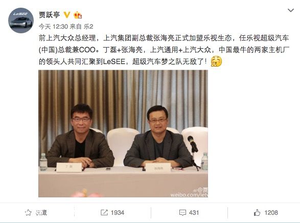 樂視汽車陣容升級：前上汽副總裁加盟樂視汽車 丁磊＋張海亮，賈躍亭稱“無敵了”