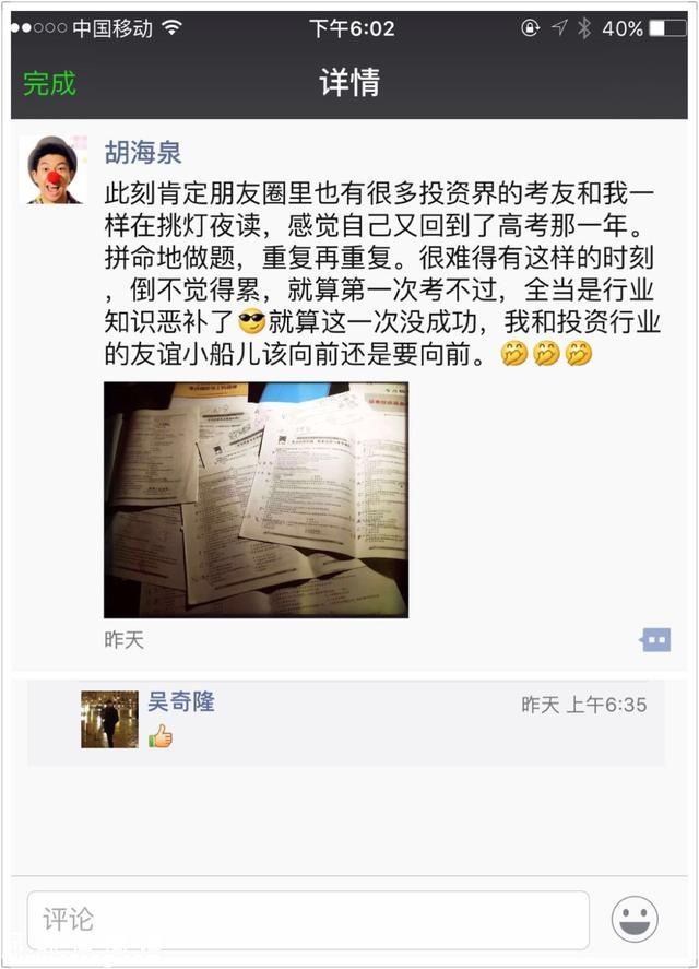 基金從業(yè)考試計(jì)算題太多 “胡海泉們”吐槽難度不亞于錄專輯