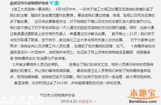 湖工大保安撞狗護(hù)學(xué)生 涉事人員已停職