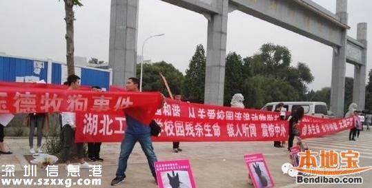 湖工大保安撞狗護(hù)學(xué)生 涉事人員已停職