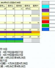 2016年第4期競價日歷圖