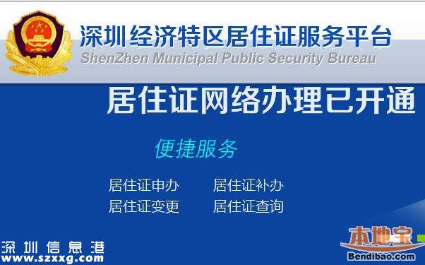 深圳居住證可全程網(wǎng)上辦理 只需多上傳2張照片