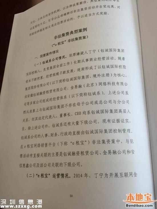 e租寶最新消息 丁寧私自挪用15億贈予員工等