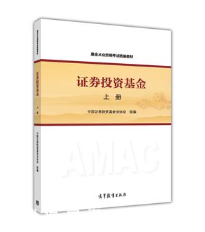  《證券投資基金》上冊(cè)