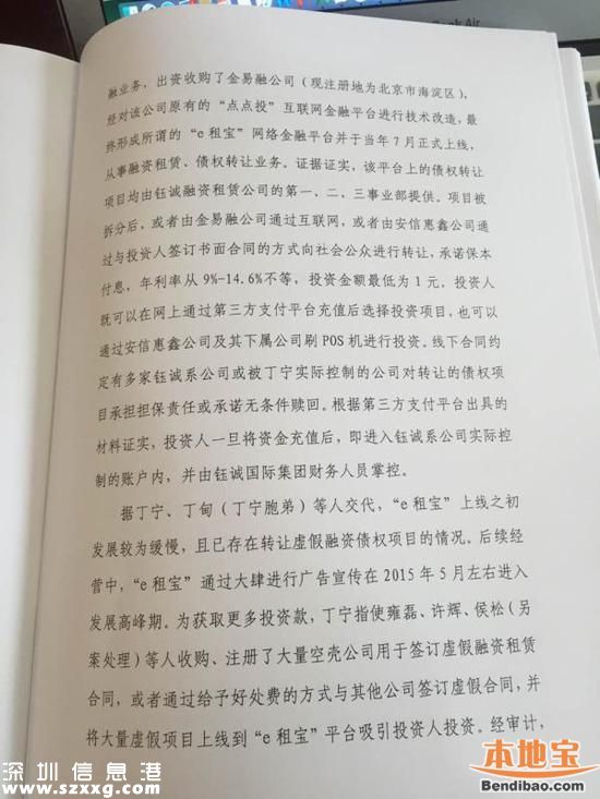 e租寶最新消息 丁寧私自挪用15億贈予員工等