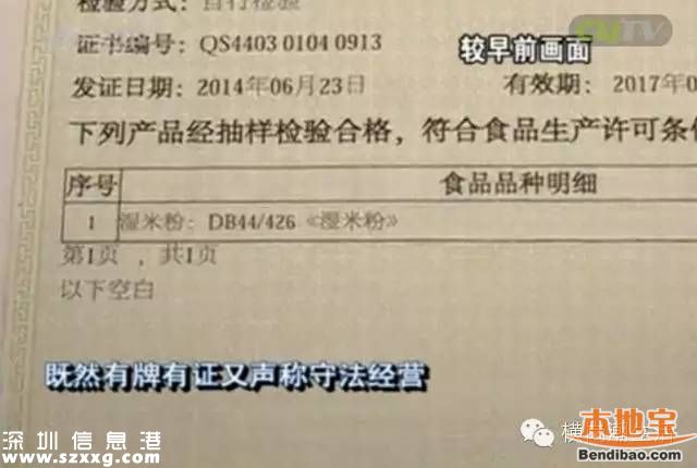 深圳現(xiàn)毒腸粉 添加殺蟲有毒化合物硼砂