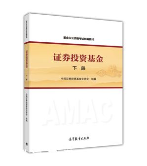 《證券投資基金》下冊(cè)